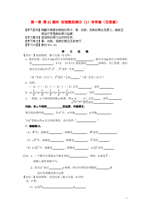 辽宁省大连市枫叶国际学校七年级数学上册 第一章 第21