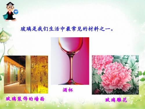 第三节 玻璃、陶瓷和水泥