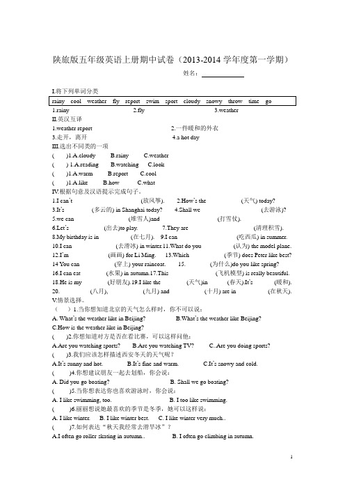 陕旅版五年级英语上册期中试卷 (2)