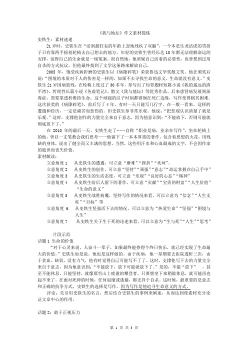 高考作文课本素材整理史铁生