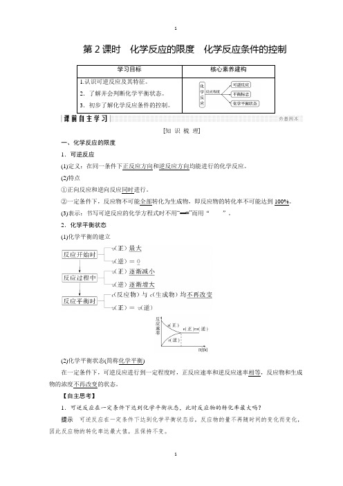 人教版化学必修2讲义：第二章 化学反应与能量 第3节 第2课时 