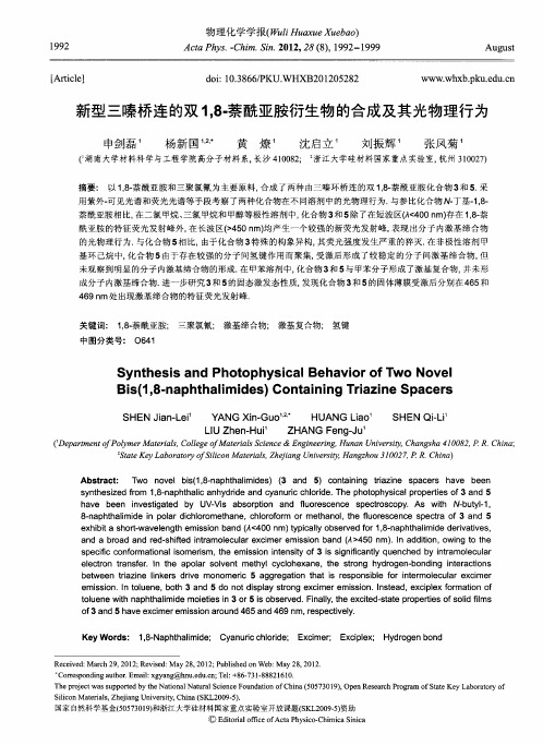 新型三嗪桥连的双1