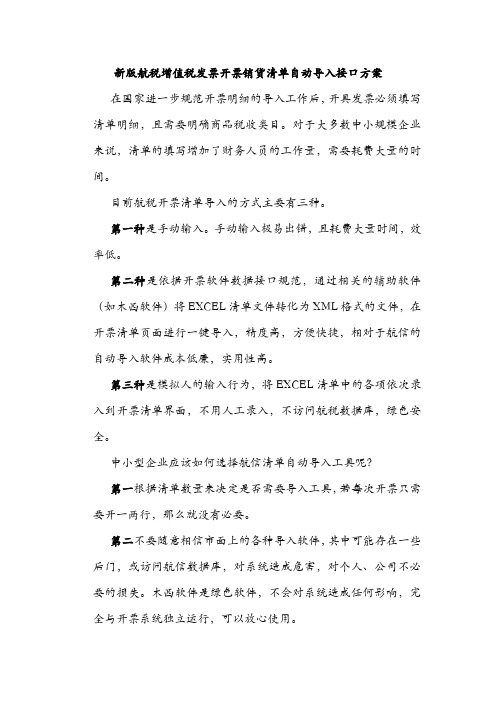 航税增值税开票销货清单自动导入接口方案