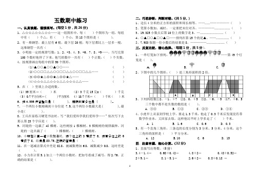 五数期中练习(较难)