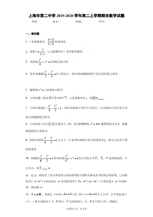 上海市第二中学2019-2020学年高二上学期期末数学试题