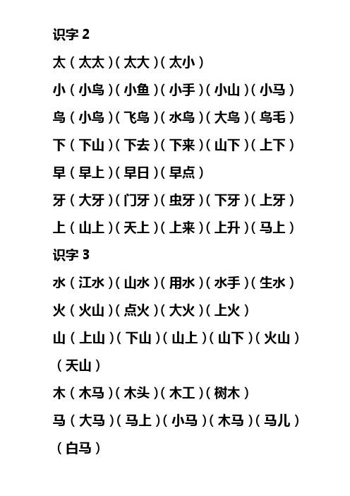 (苏教版)一年级上册语文生字组词