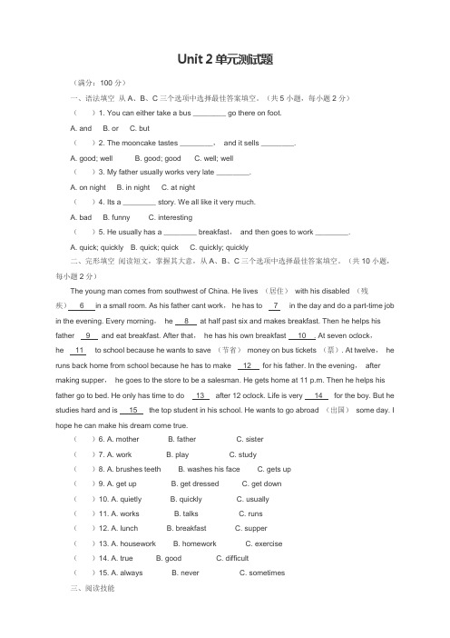 Unit 2单元测试题(含答案)-2021-2022学年人教版七年级英语下册