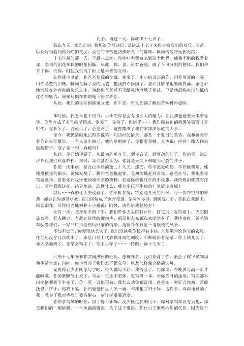写给十七岁的儿子
