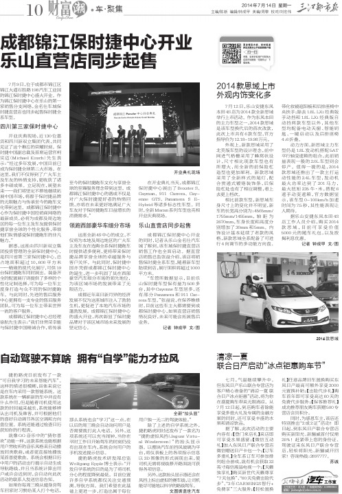 成都锦江保时捷中心开业