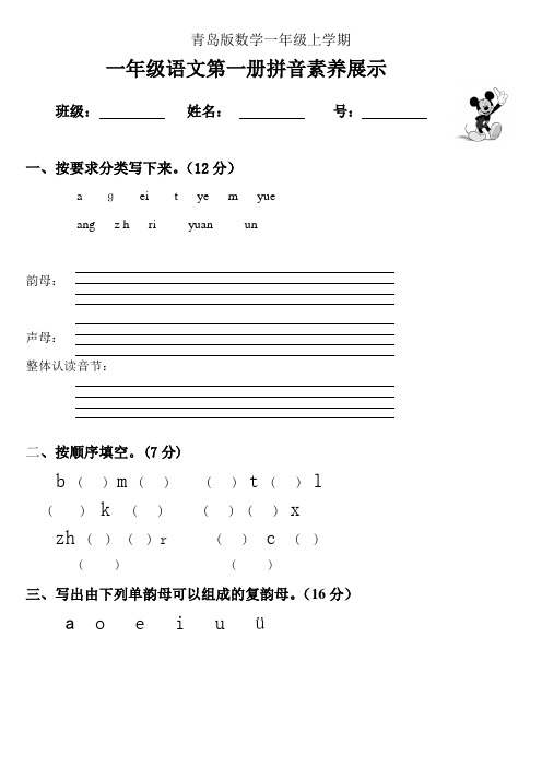 青岛版小学数学一年级上册shuxue10月份月考试题