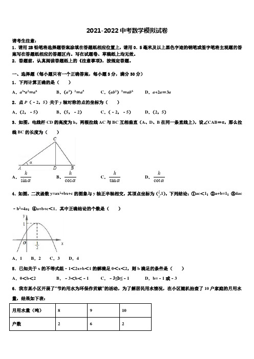 云南省昆明市官渡区第一中学2022年中考数学模拟预测试卷含解析