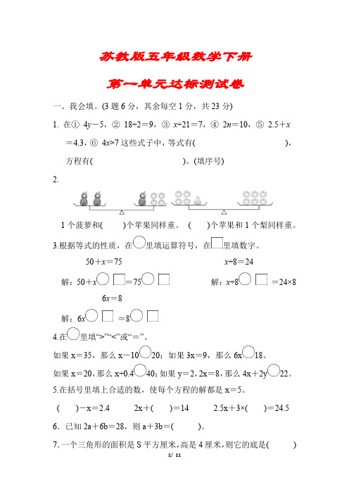 【2020春季】苏教版数学五年级下册《第一单元考试测试卷》(附答案可编辑)