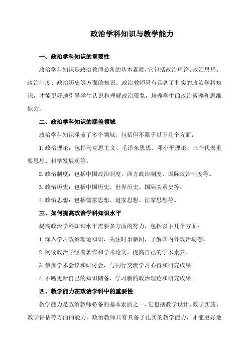 政治学科知识与教学能力