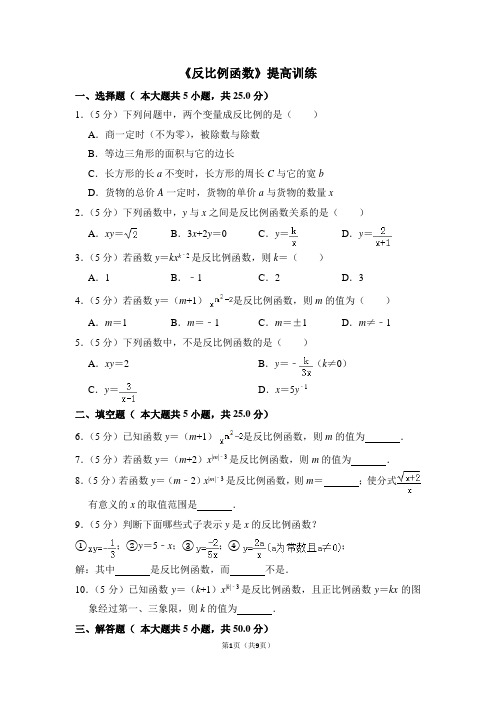 新湘教版《反比例函数》提高训练