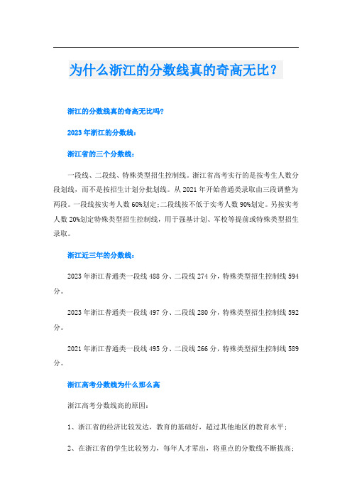 为什么浙江的分数线真的奇高无比？