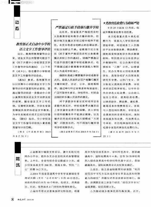 严禁通过行政手段强行撤并学校