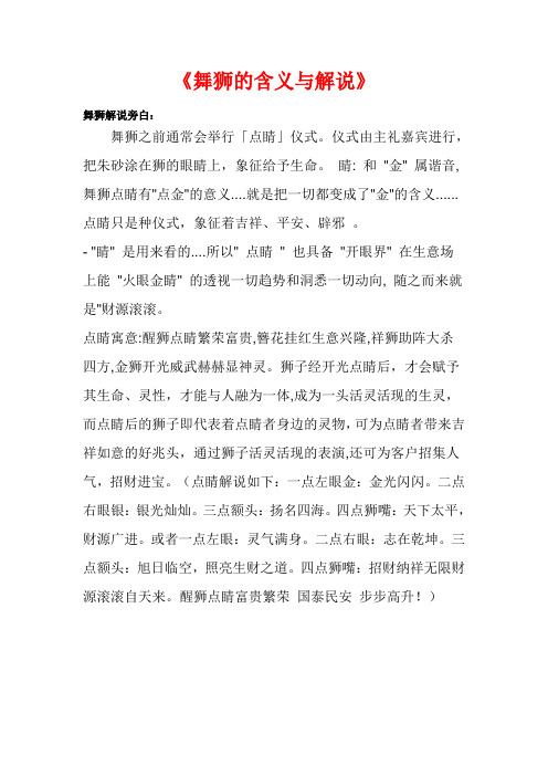 龙麟群英体育会 舞狮解说词专用