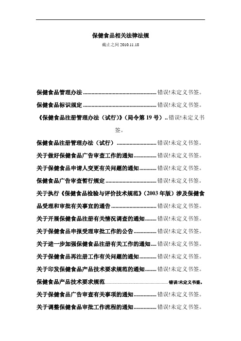 保健食品相关法律法规