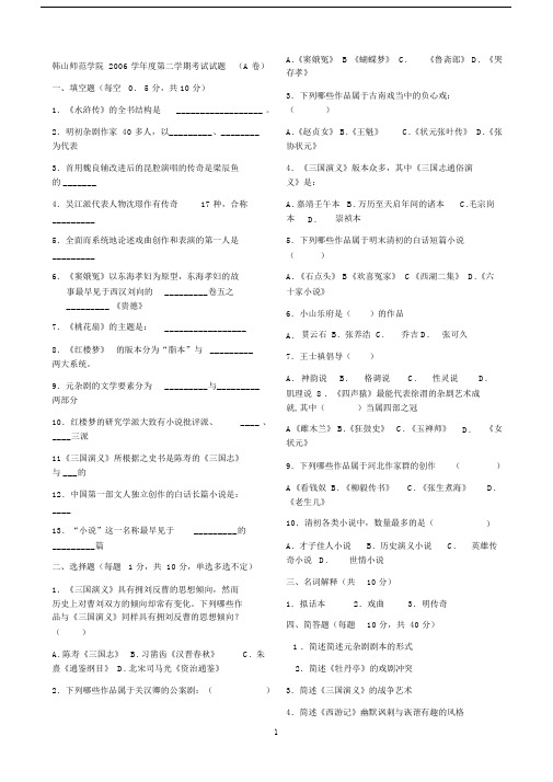 古代文学__元明清文学试题及答案.doc