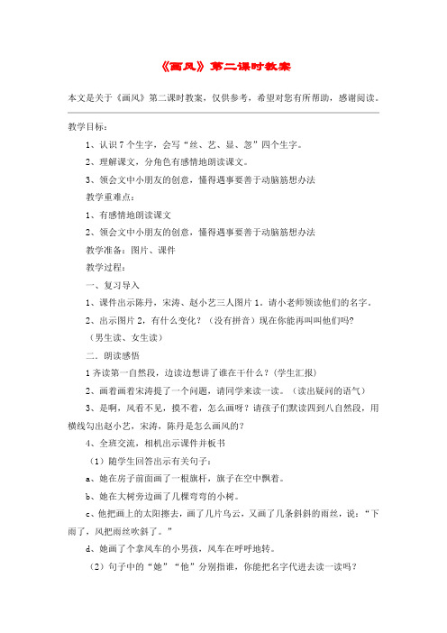 《画风》第二课时教案_教案教学设计