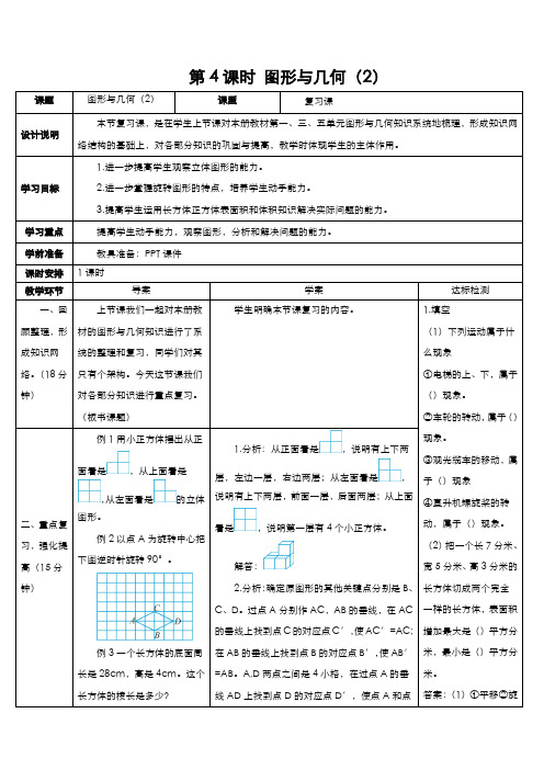 人教版五年级数学下册  9 总复习 第4课时 图形与几何(2)