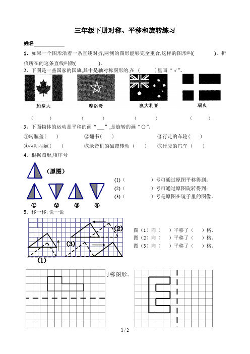 三年级下册对称、平移和旋转练习