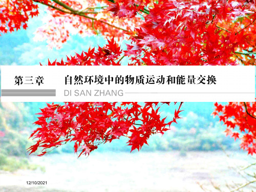 高考地理第3章自然环境中的物质运动和能量交换第一节地球的结构、地壳的物质组成和物质循环