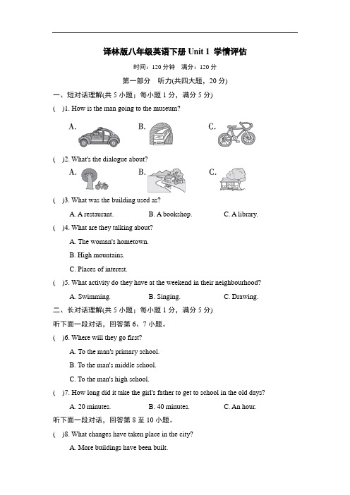 译林版八年级英语下册Unit 1 学情评估含答案