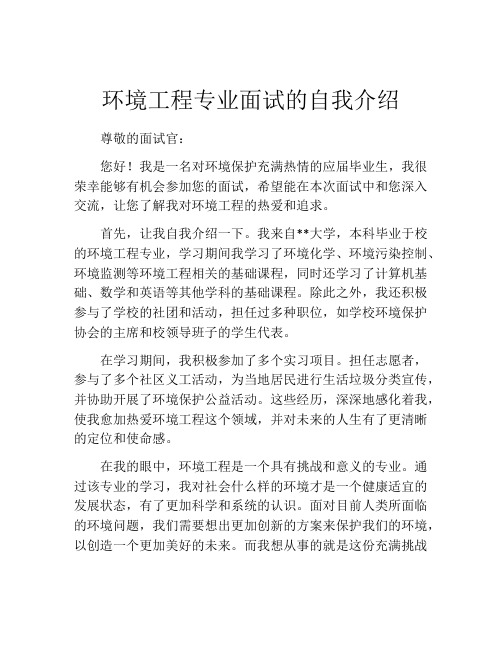 环境工程专业面试的自我介绍