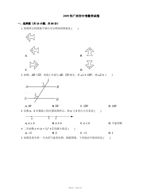 2009年广州市中考数学试卷