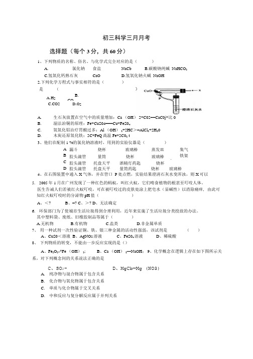 初三科学三月月考.doc