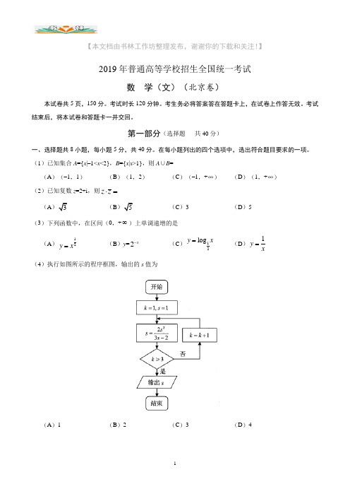 2019年北京卷文科数学高考真题及参考答案.docx