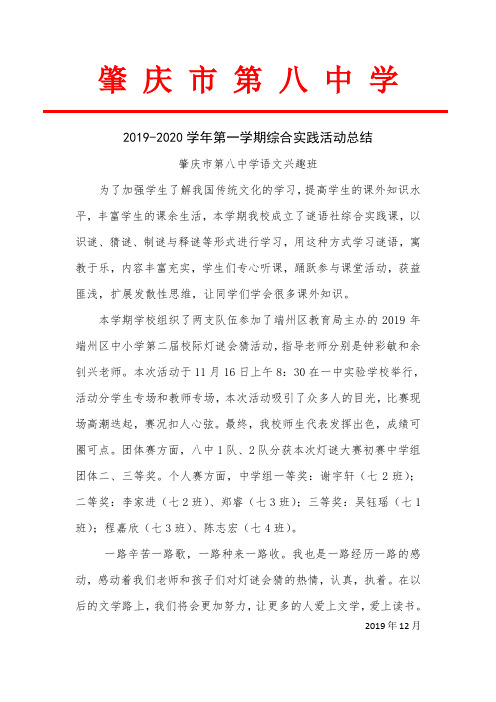 2019-2020学年第一学期语文综合实践活动总结