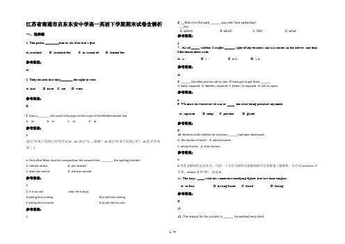 江苏省南通市启东东安中学高一英语下学期期末试卷含解析