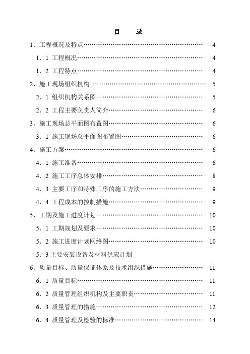 22KV线路施工组织设计