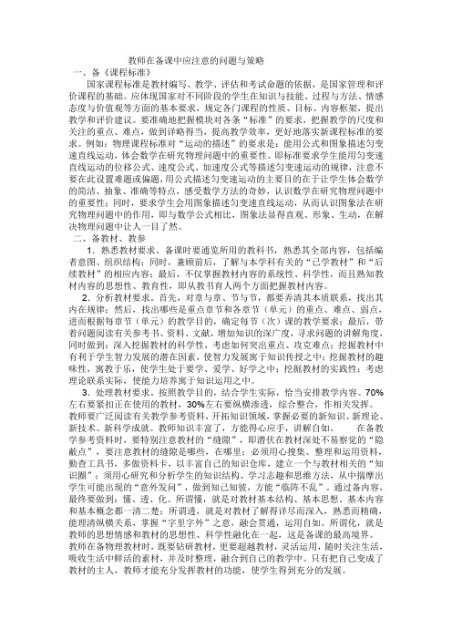 教师在备课中应注意的问题与策略