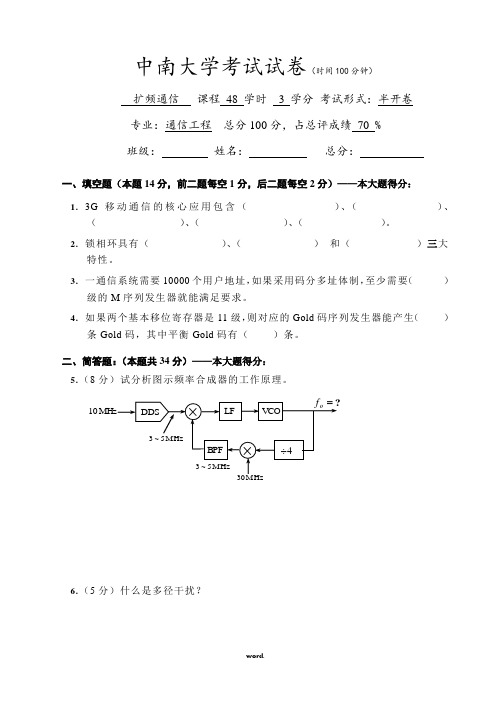 《扩频通信》课程试题及答案#精选.