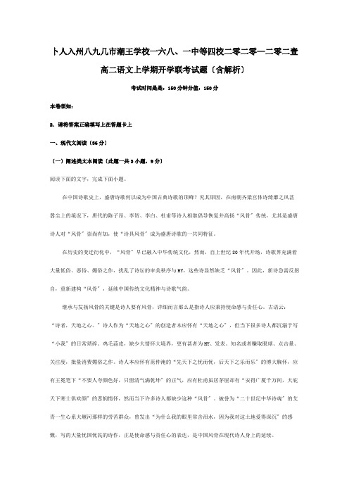 高二上学期开学试题含解析试题