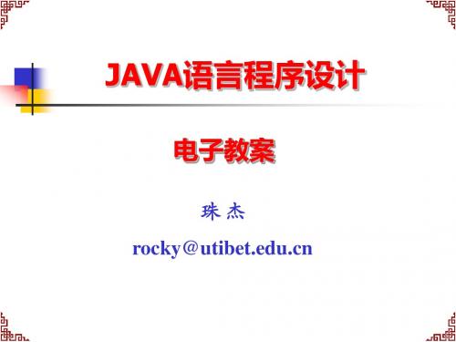 java程序设计 第四章 内容提纲汇总