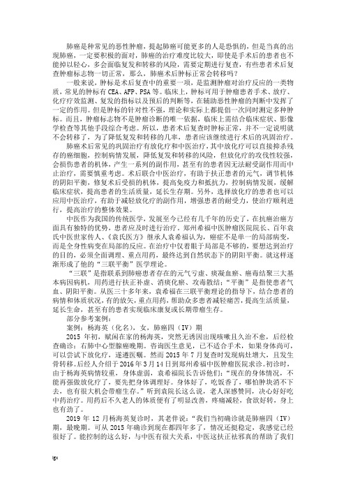 肺癌术后肿标正常会转移吗