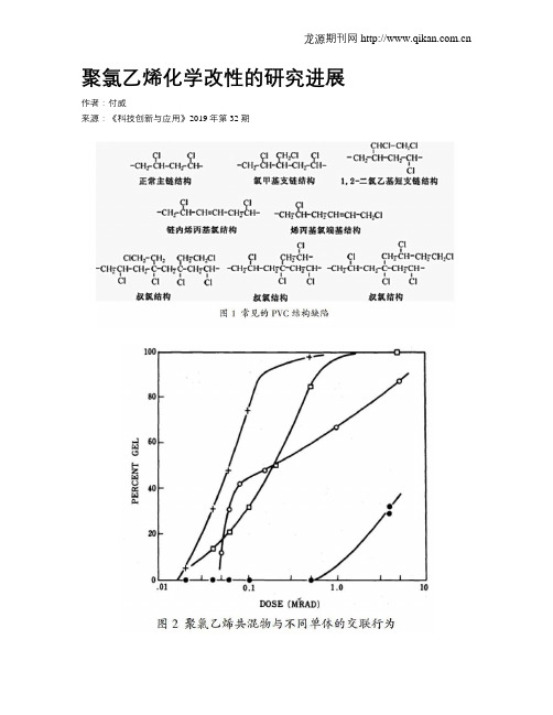 聚氯乙烯化学改性的研究进展