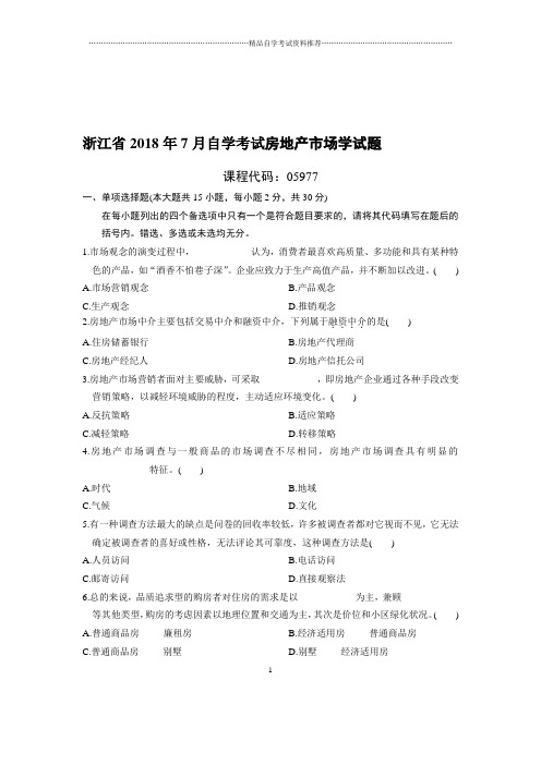 7月浙江自考房地产市场学试题及答案解析