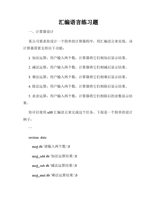 汇编语言练习题