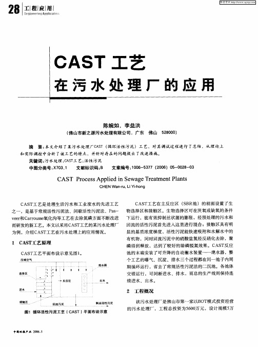 CAST工艺在污水处理厂的应用