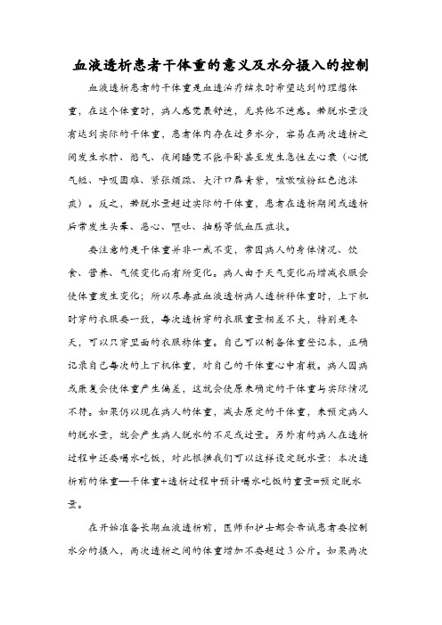 血液透析患者干体重的意义及水分摄入的控制