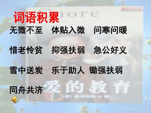 人教新课标语文四年级上册：6.23++卡罗纳++课件1(共16张PPT)