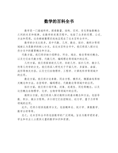 数学的百科全书