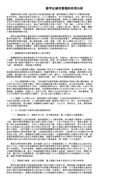 数字化城市管理的作用分析