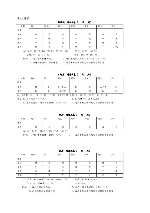 全院排班表——精选推荐