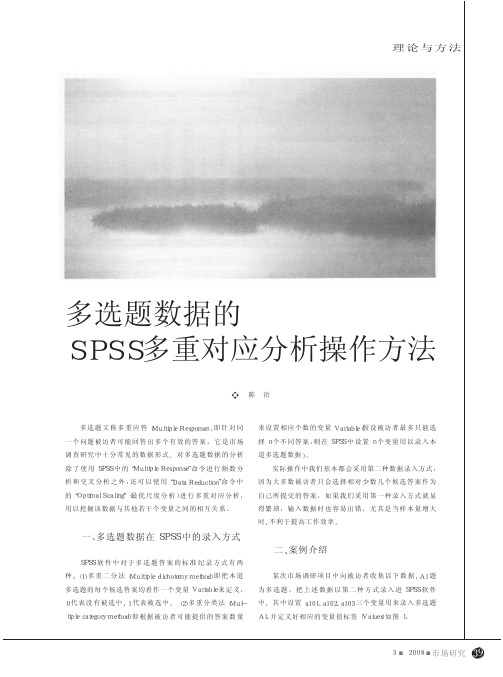 多选题数据的SPSS多重对应分析操作方法